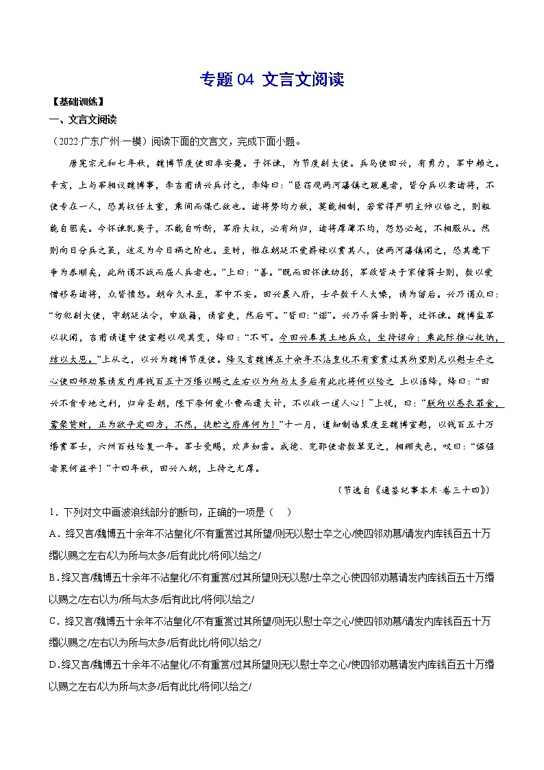 专题04 文言文阅读(基础训练)(解析版)第1页