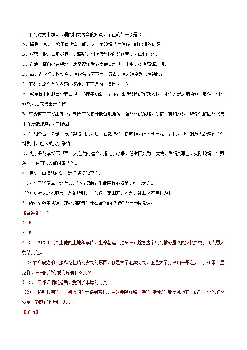 专题04 文言文阅读(基础训练)(解析版)第2页