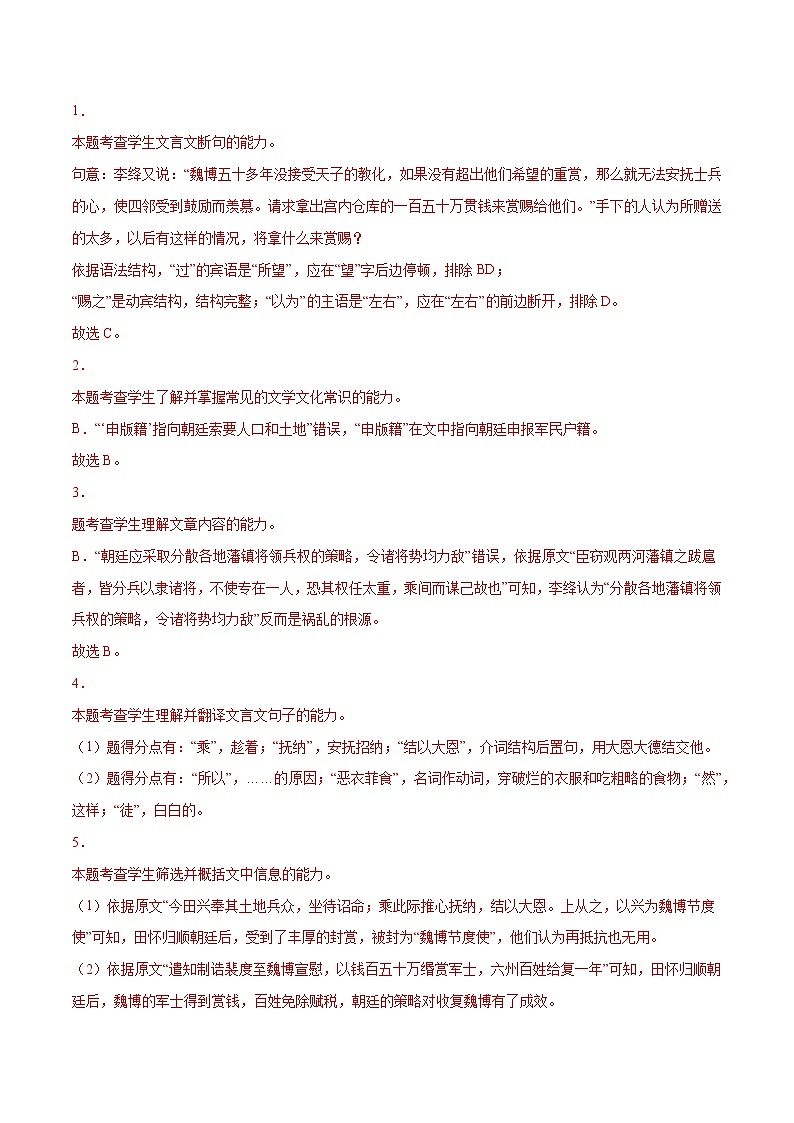 专题04 文言文阅读(基础训练)(解析版)第3页