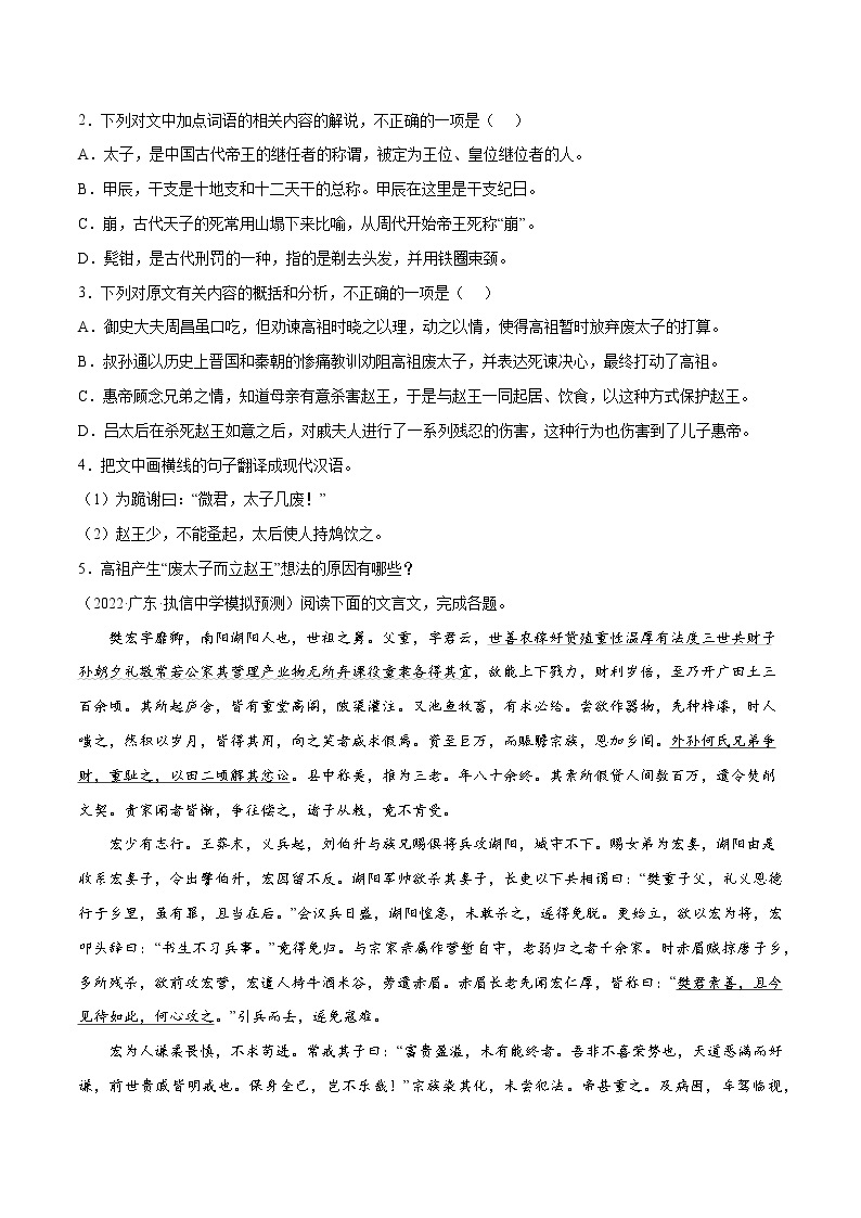 专题04 文言文阅读(提升训练)-2022年高考语文二轮复习考点强化+新题速递02