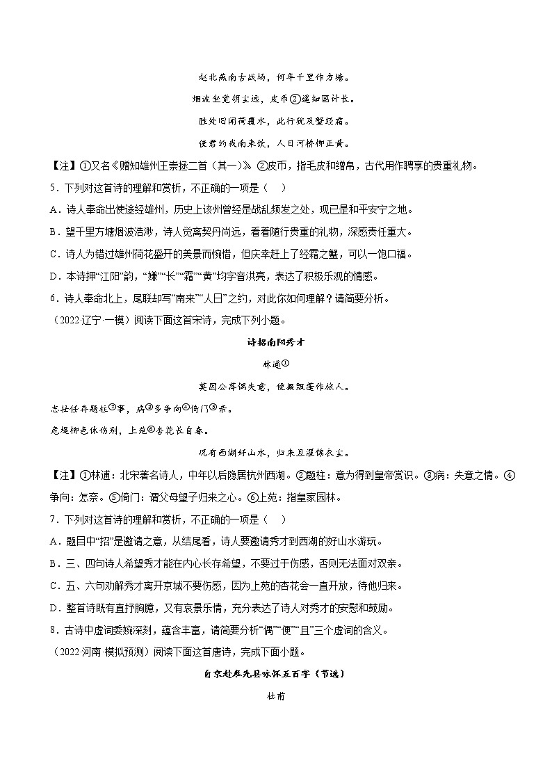 专题05 古代诗歌阅读(基础训练)(原卷版)第2页