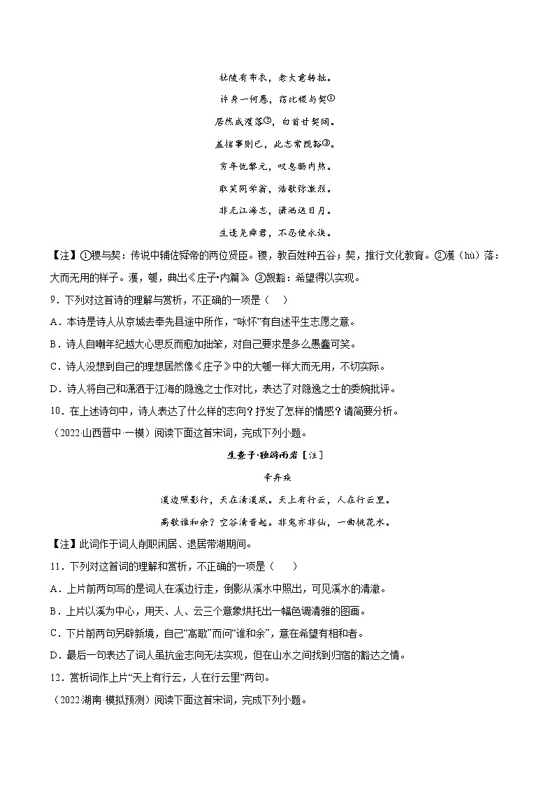 专题05 古代诗歌阅读(基础训练)(原卷版)第3页