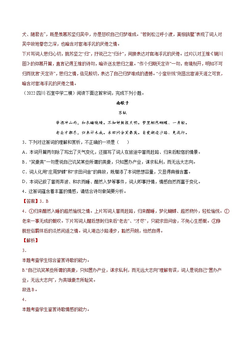 专题05 古代诗歌阅读(基础训练)(解析版)第2页