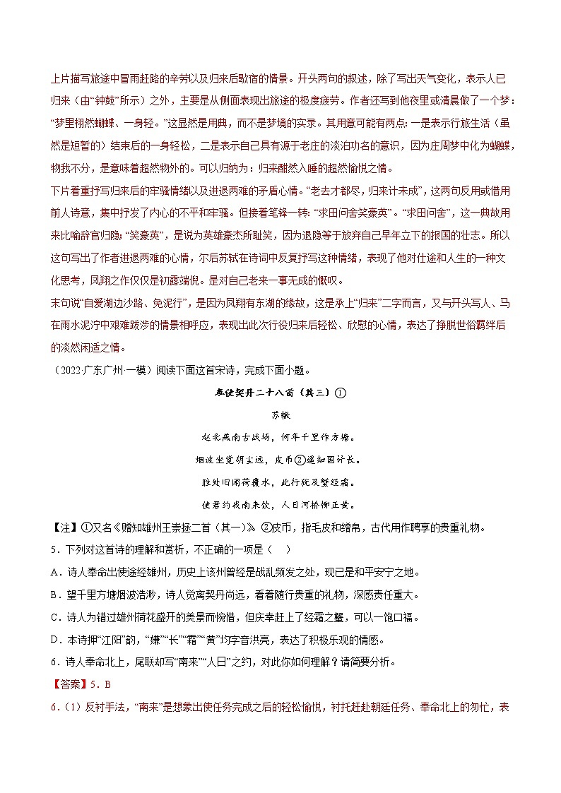 专题05 古代诗歌阅读(基础训练)(解析版)第3页