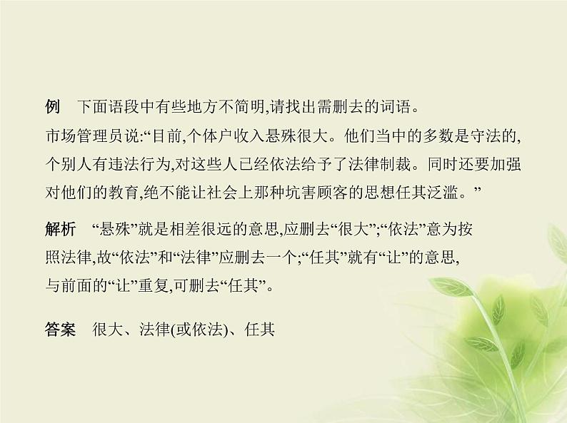 高考语文二轮复习专题三语言表达简明连贯得体准确鲜明生动__方法技巧课件第3页