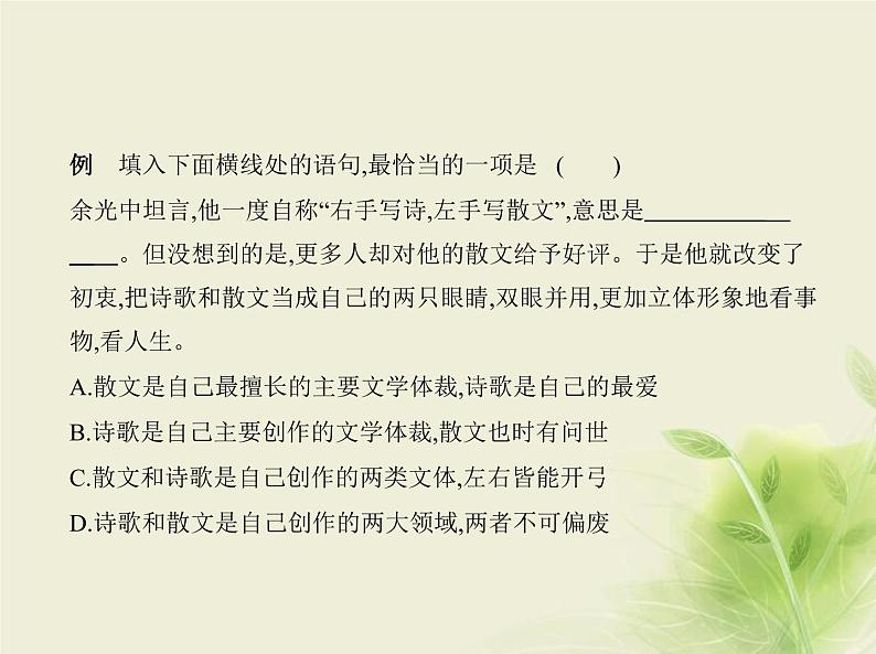 高考语文二轮复习专题三语言表达简明连贯得体准确鲜明生动__方法技巧课件第6页