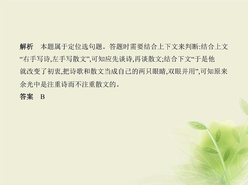 高考语文二轮复习专题三语言表达简明连贯得体准确鲜明生动__方法技巧课件第7页