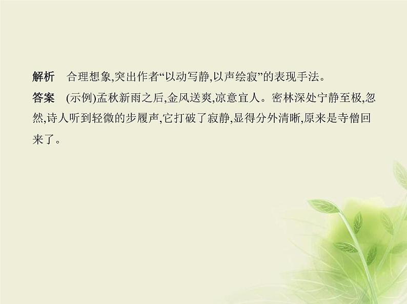 高考语文二轮复习专题四扩展语句压缩语段__方法技巧课件第6页