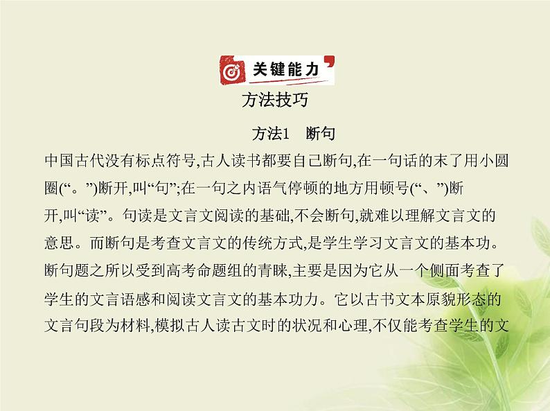 高考语文二轮复习专题十三文言文阅读__方法技巧课件第1页