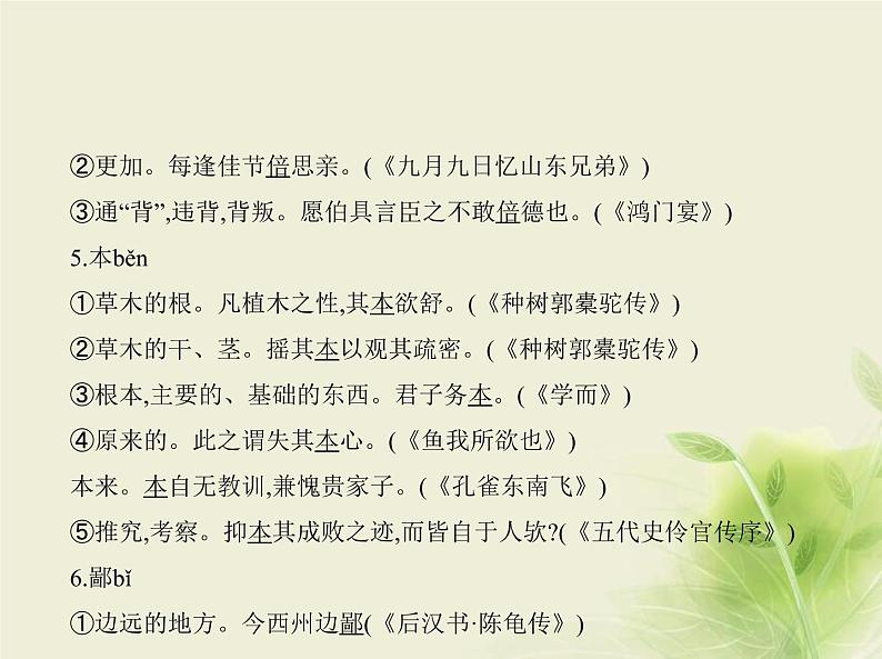 高考语文二轮复习专题十三文言文阅读__知识清单课件第4页