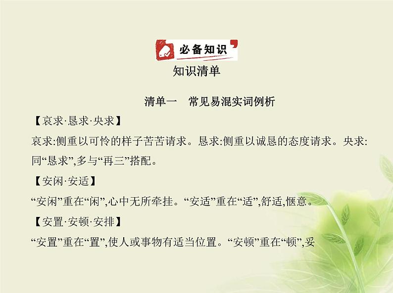 高考语文二轮复习专题七语段综合含“语言文字运用Ⅱ”新题型__知识清单课件第1页