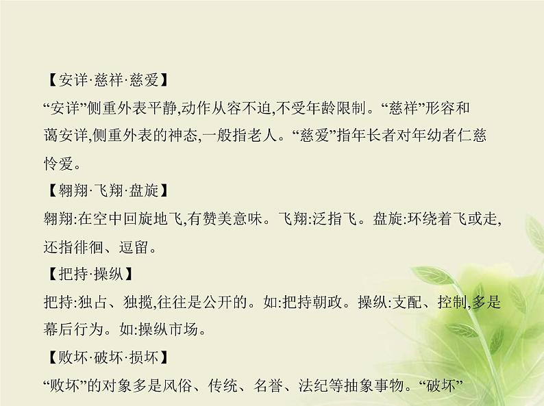 高考语文二轮复习专题七语段综合含“语言文字运用Ⅱ”新题型__知识清单课件第3页