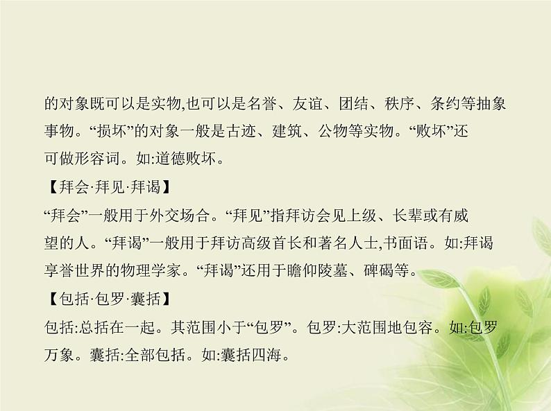 高考语文二轮复习专题七语段综合含“语言文字运用Ⅱ”新题型__知识清单课件第4页