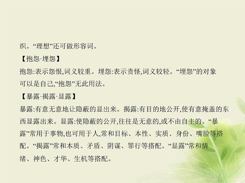 高考语文二轮复习专题七语段综合含“语言文字运用Ⅱ”新题型__知识清单课件第6页