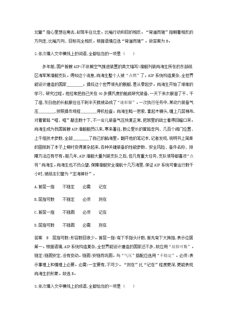 高考语文二轮复习专题一正确使用词语包括熟语专题检测含解析02