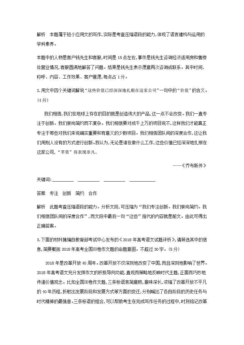 高考语文二轮复习专题四扩展语句压缩语段专题检测含解析02