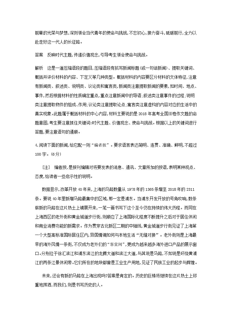高考语文二轮复习专题四扩展语句压缩语段专题检测含解析03