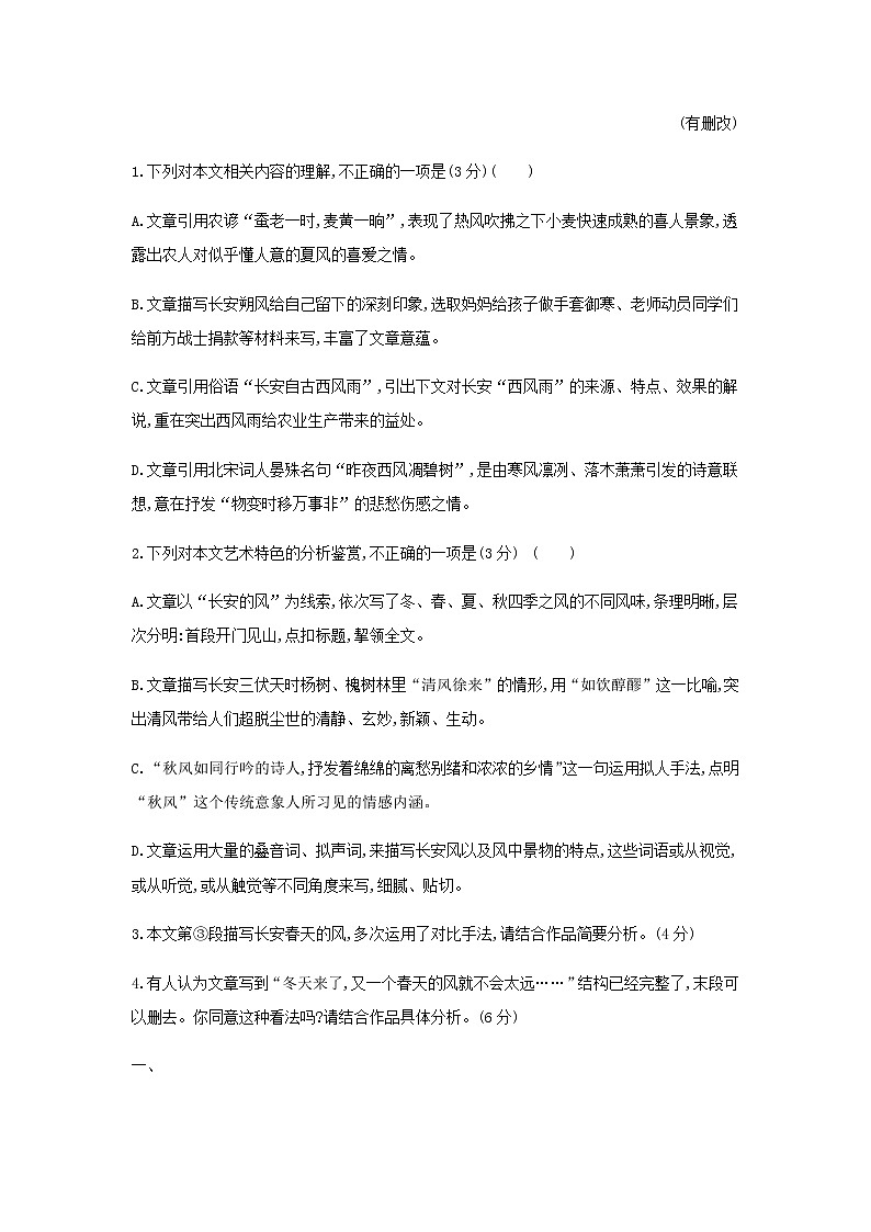 高考语文二轮复习专题十一现代文阅读Ⅱ散文含“双文本阅读”新题型专题检测含解析第3页