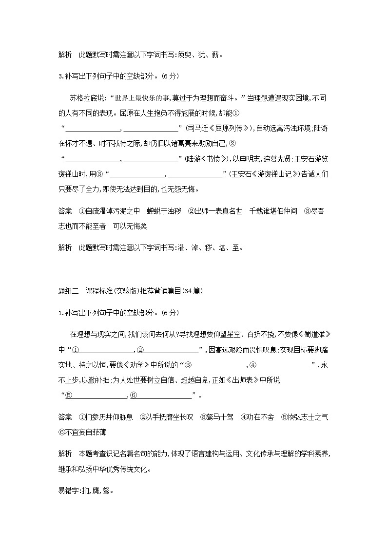 高考语文二轮复习专题十五名篇名句默写专题检测含解析第2页