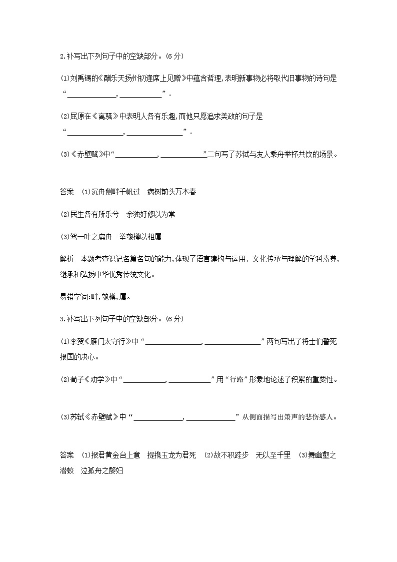 高考语文二轮复习专题十五名篇名句默写专题检测含解析第3页