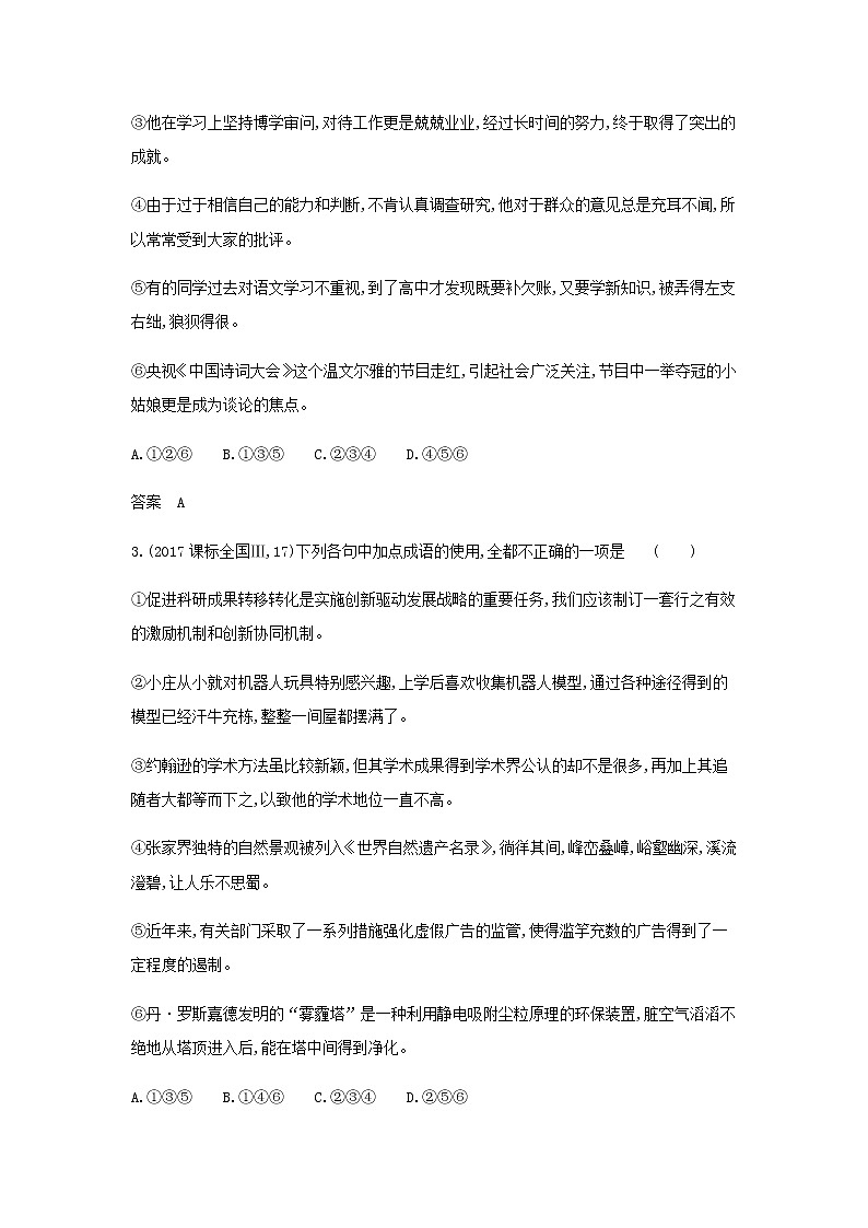 高考语文二轮复习专题一正确使用词语包括熟语__模拟训练含解析第2页