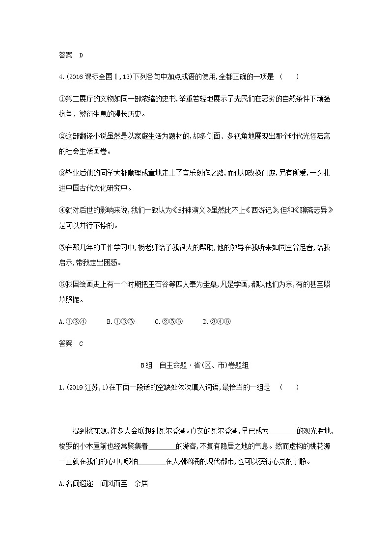 高考语文二轮复习专题一正确使用词语包括熟语__模拟训练含解析第3页