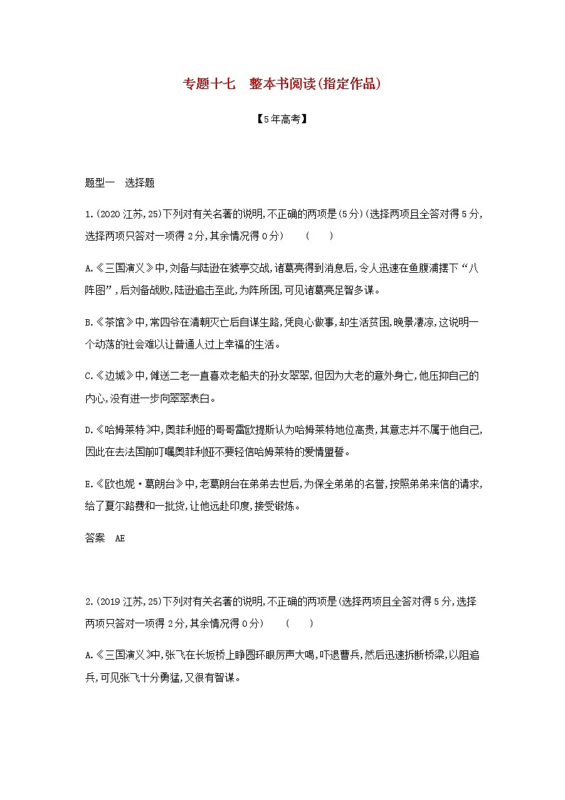 高考语文二轮复习专题十七整本书阅读指定作品__模拟训练含解析第1页