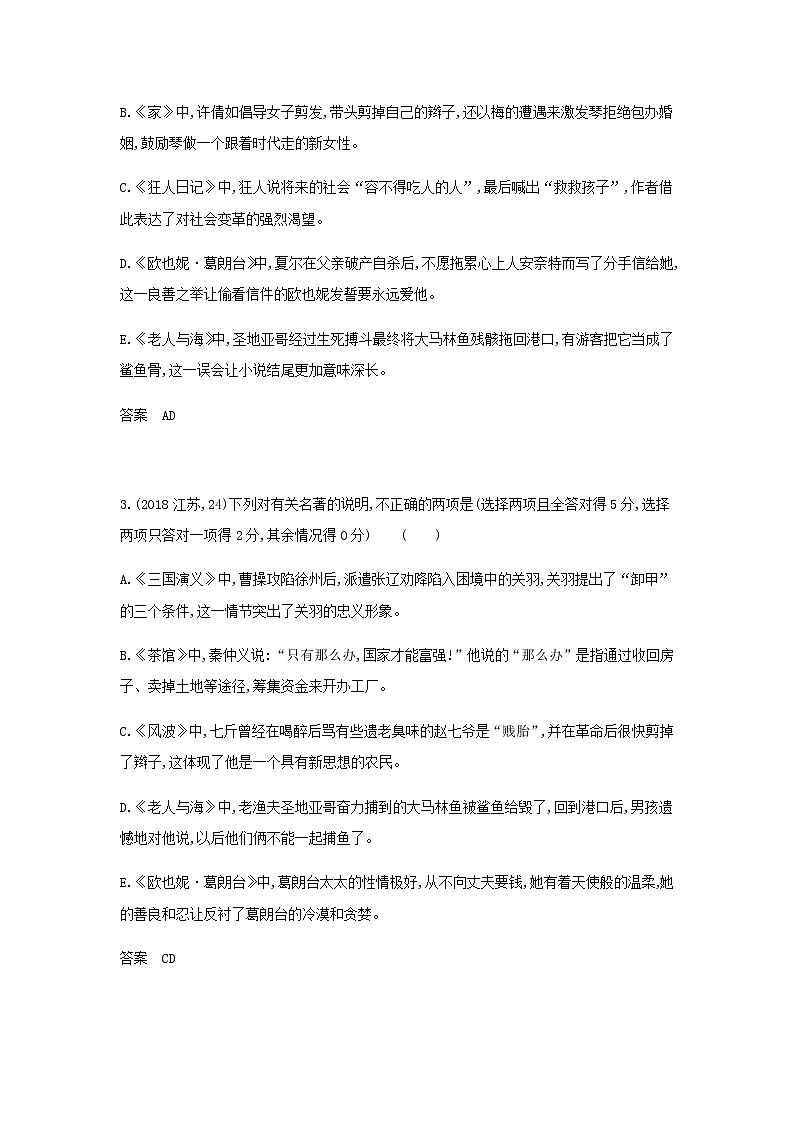 高考语文二轮复习专题十七整本书阅读指定作品__模拟训练含解析第2页