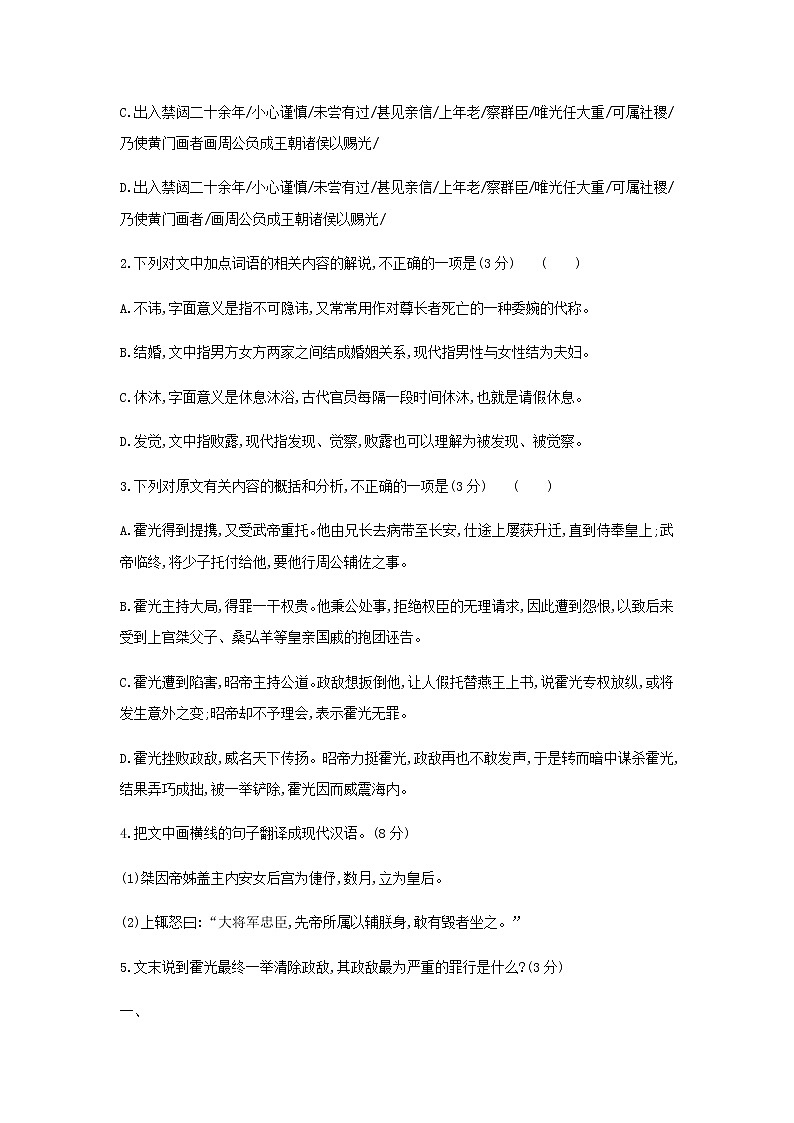 高考语文二轮复习专题十三文言文阅读__模拟训练含解析第2页