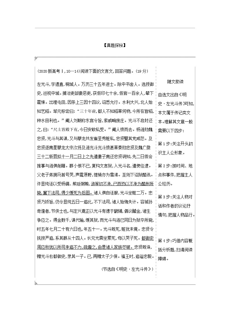 高考语文二轮复习专题十三文言文阅读__能力训练含解析第2页