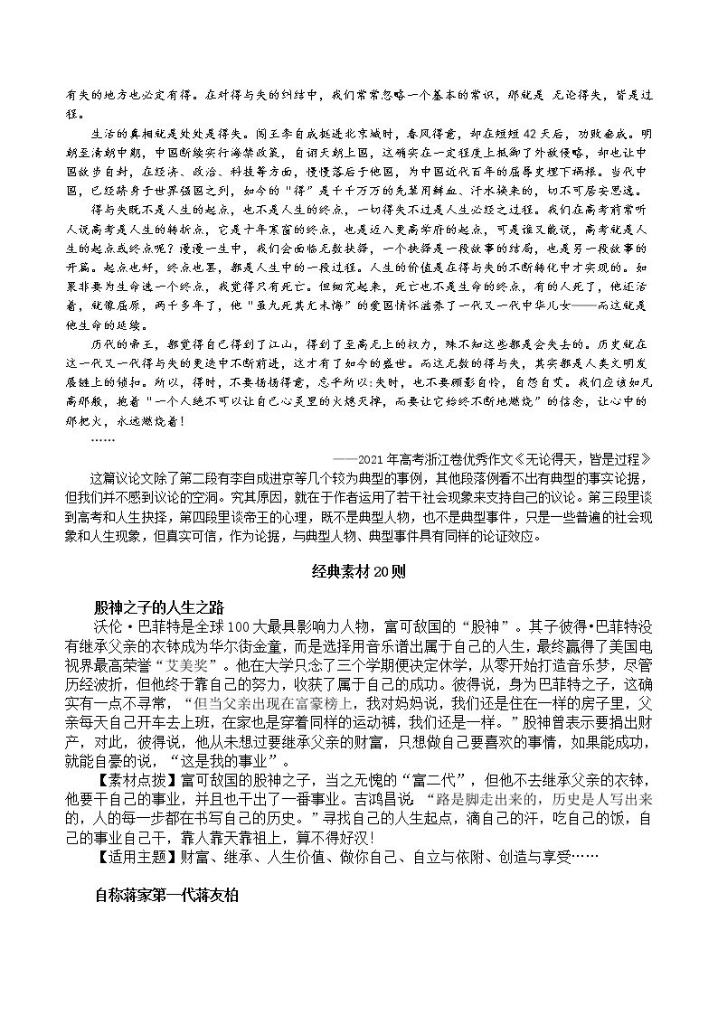 （02）素材贫乏，无米为炊，怎么办-2022年高考语文三轮复习之考场作文应急措施与演练03