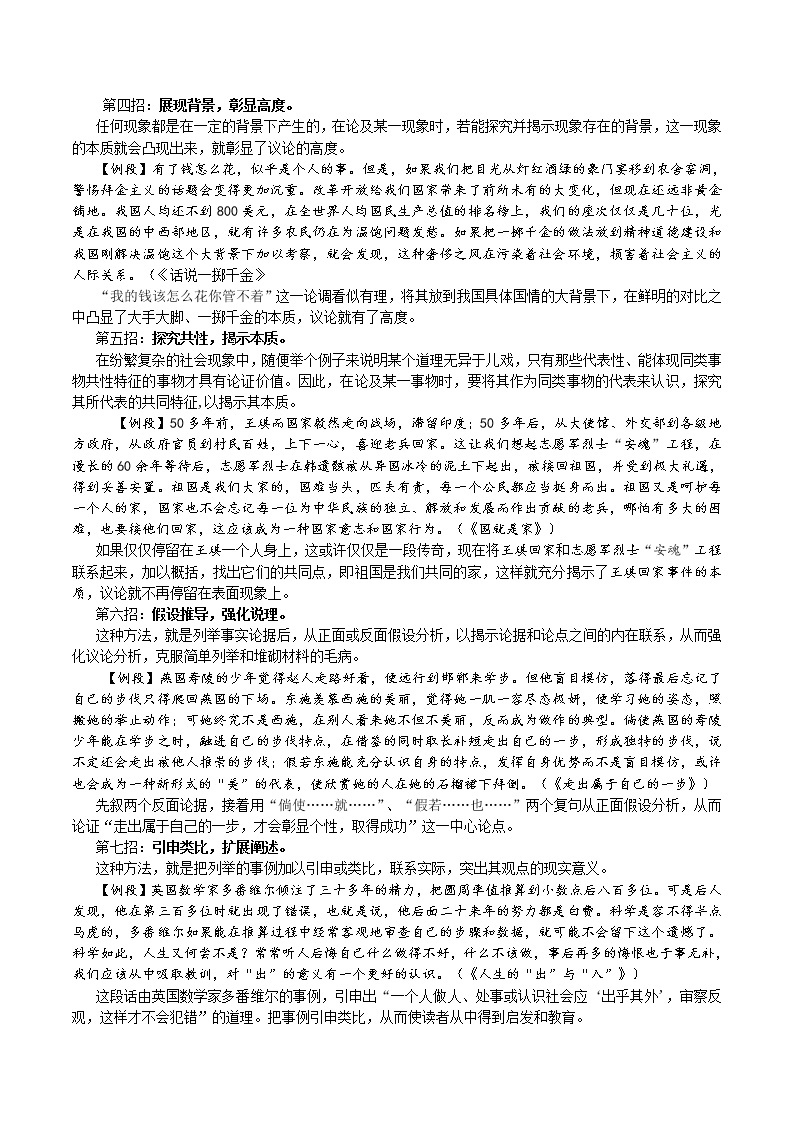 （06）思想单薄，没有深度，怎么办-2022年高考语文三轮复习之考场作文应急措施与演练02