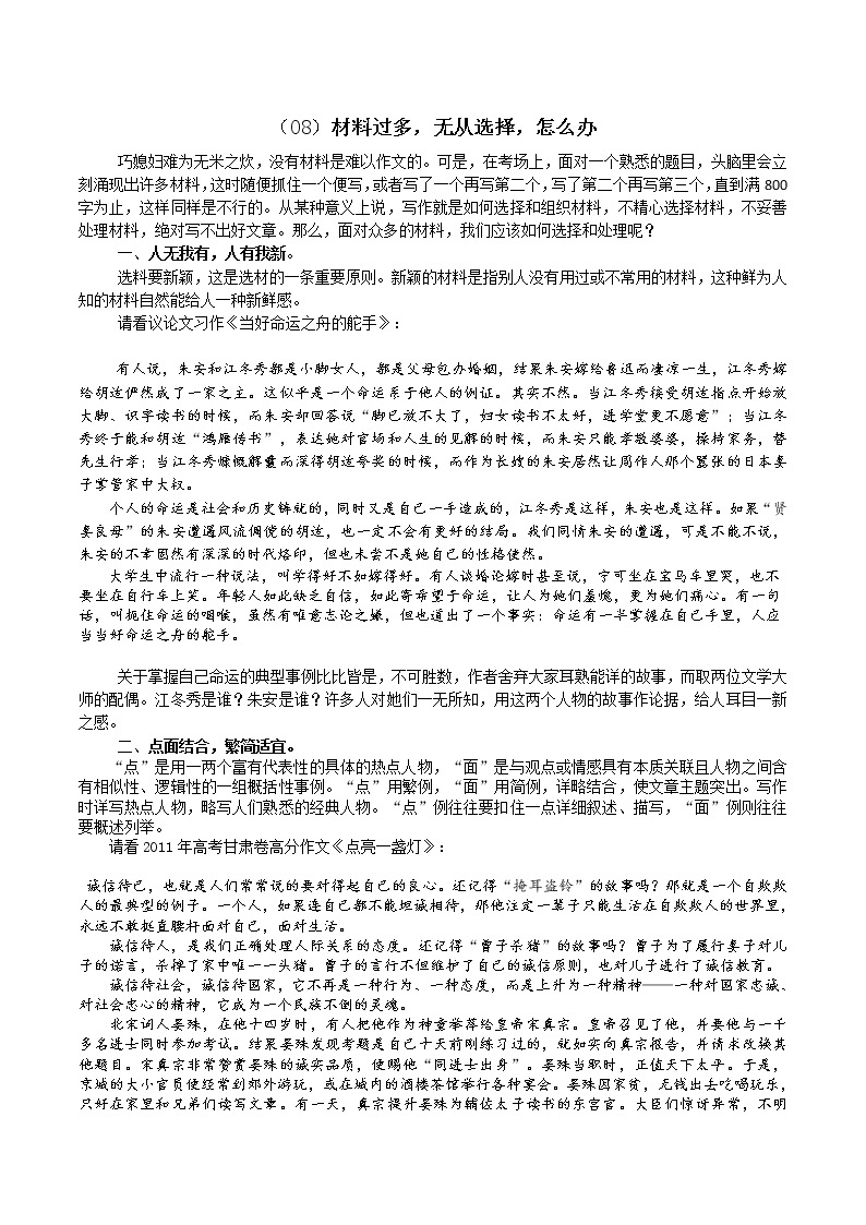 （08）材料过多，无从选择，怎么办-2022年高考语文三轮复习之考场作文应急措施与演练01