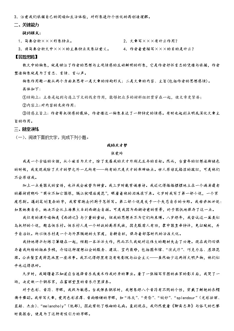 考点突破八:鉴赏形象意象(教师版)-2022年高考语文散文阅读考点突破(全国通用)第2页