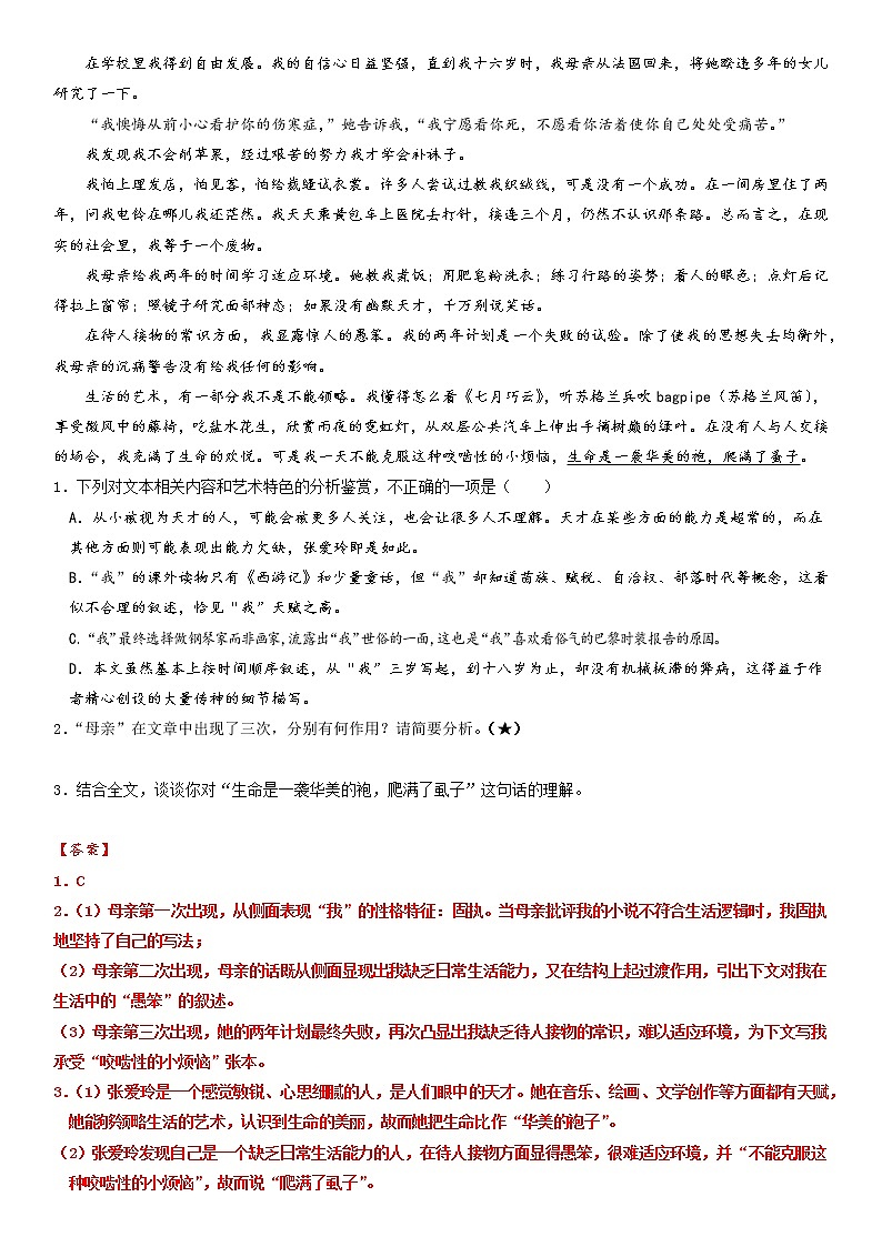 考点突破八:鉴赏形象意象(教师版)-2022年高考语文散文阅读考点突破(全国通用)第3页