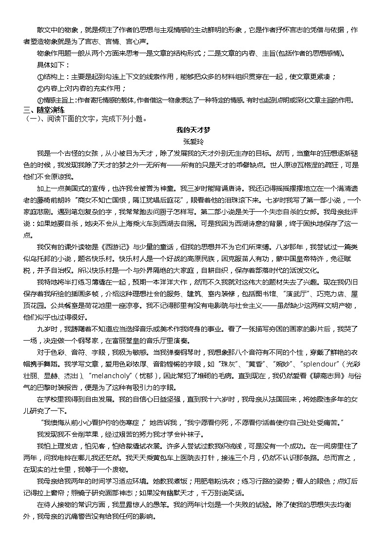 考点突破八:鉴赏形象意象(学生版)-2022年高考语文散文阅读考点突破(全国通用)第2页