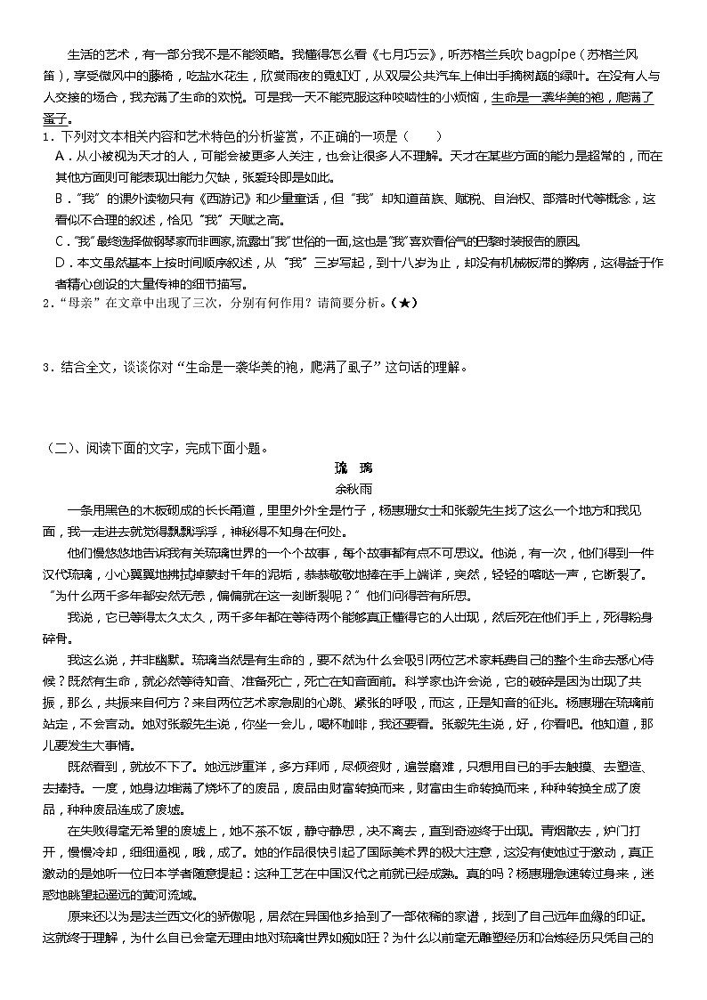 考点突破八:鉴赏形象意象(学生版)-2022年高考语文散文阅读考点突破(全国通用)第3页
