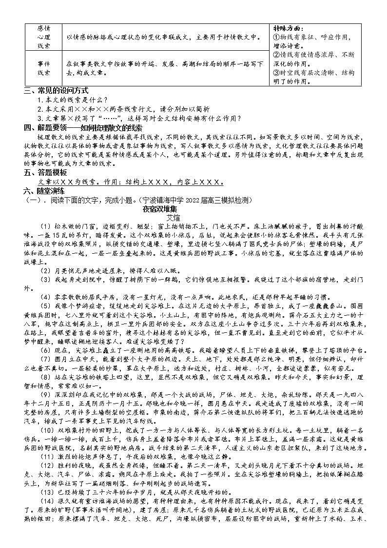 考点突破二:分析线索及作用(学生版)-2022年高考语文散文阅读考点突破(全国通用)第2页