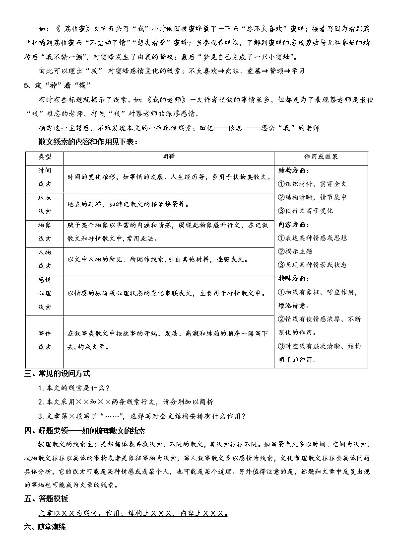 考点突破二:分析线索及作用(教师版)-2022年高考语文散文阅读考点突破(全国通用)第2页