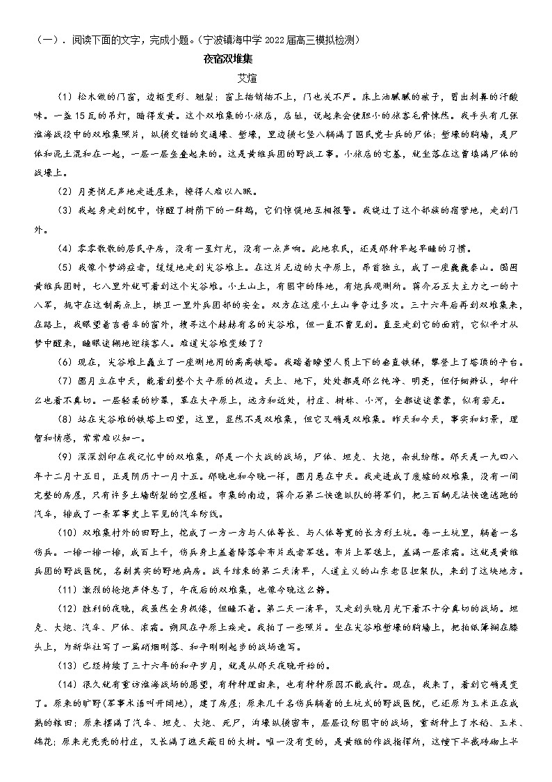 考点突破二:分析线索及作用(教师版)-2022年高考语文散文阅读考点突破(全国通用)第3页
