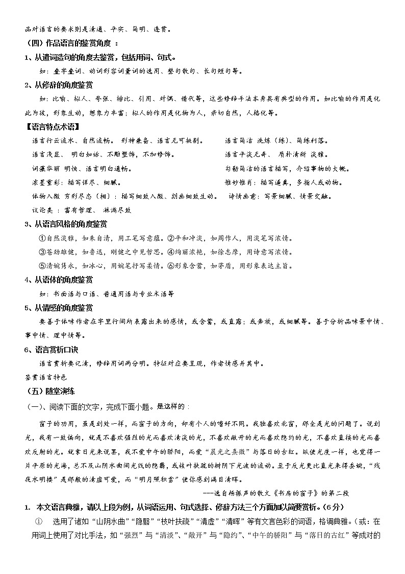 考点突破六:散文语言鉴赏(教师版)-2022年高考语文散文阅读考点突破(全国通用)第2页