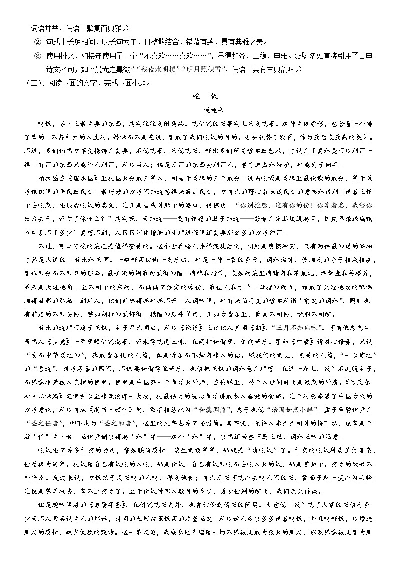 考点突破六:散文语言鉴赏(教师版)-2022年高考语文散文阅读考点突破(全国通用)第3页