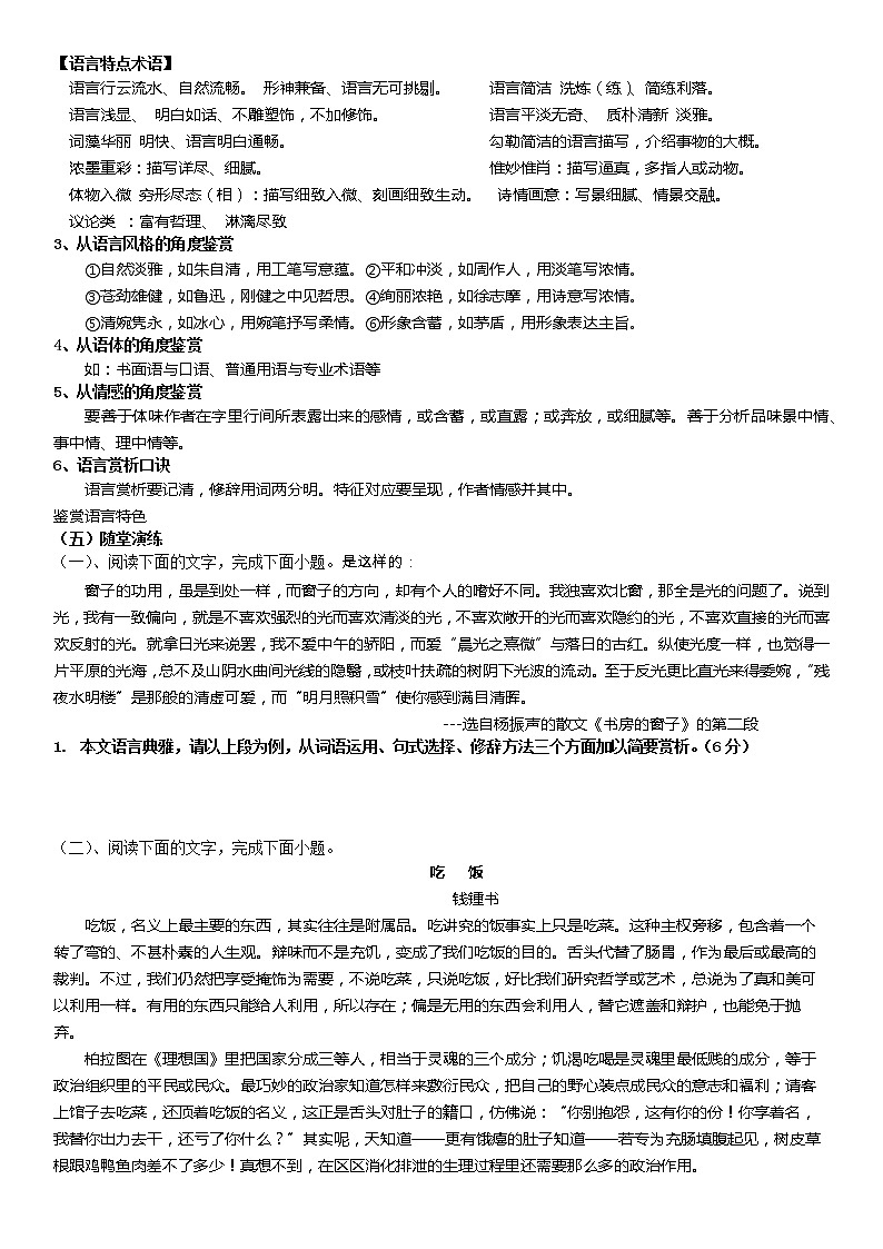 考点突破六:散文语言鉴赏(学生版)-2022年高考语文散文阅读考点突破(全国通用)第2页