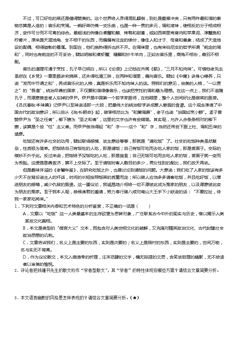 考点突破六:散文语言鉴赏(学生版)-2022年高考语文散文阅读考点突破(全国通用)第3页