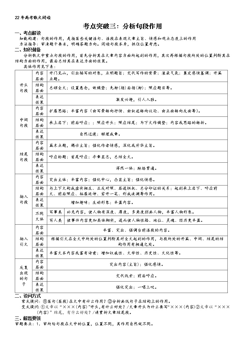 考点突破三：分析句段作用-2022年高考语文散文阅读考点突破（全国通用） 试卷01