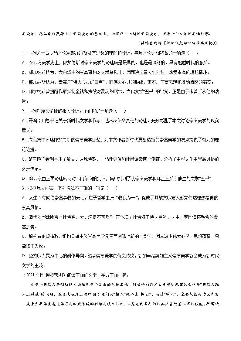 专题02 论述类文本阅读常设考点:分析论点论据论证方法(原卷版)第2页