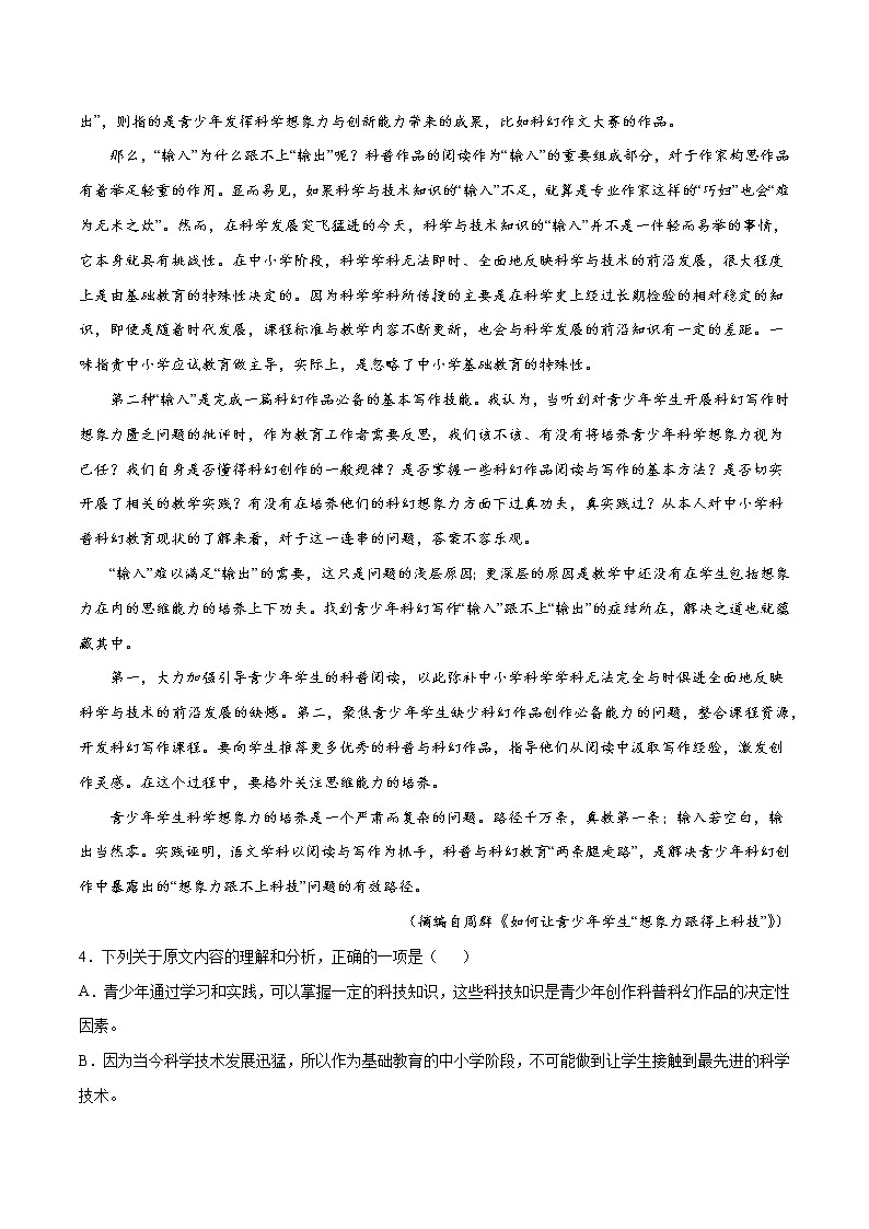 专题02 论述类文本阅读常设考点:分析论点论据论证方法(原卷版)第3页