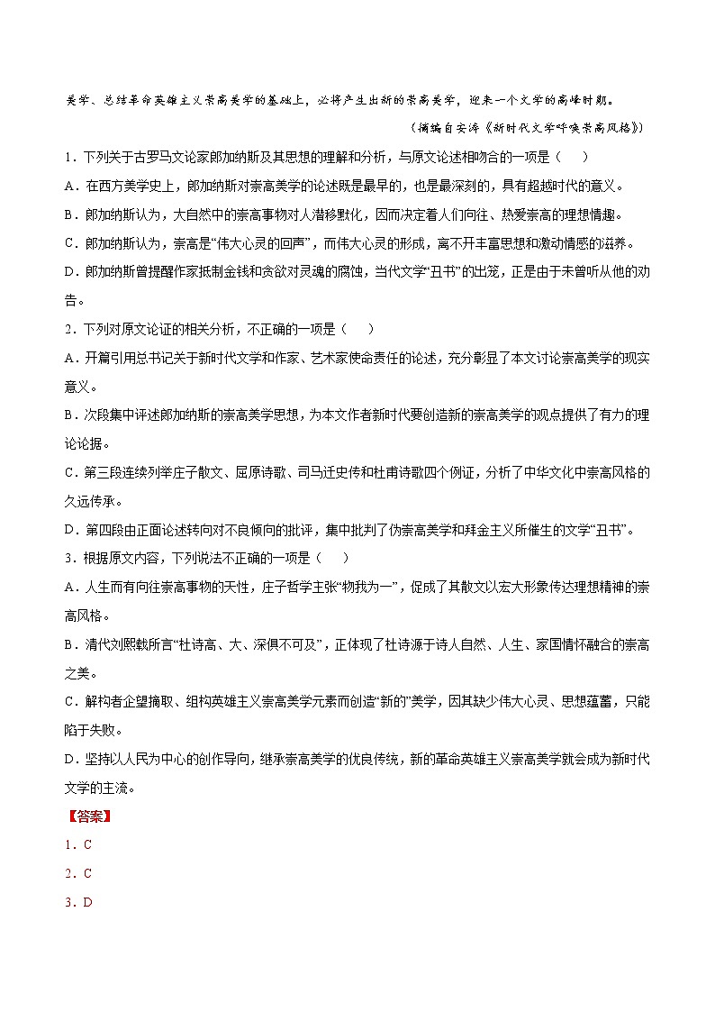 专题02 论述类文本阅读常设考点:分析论点论据论证方法(解析版)第2页