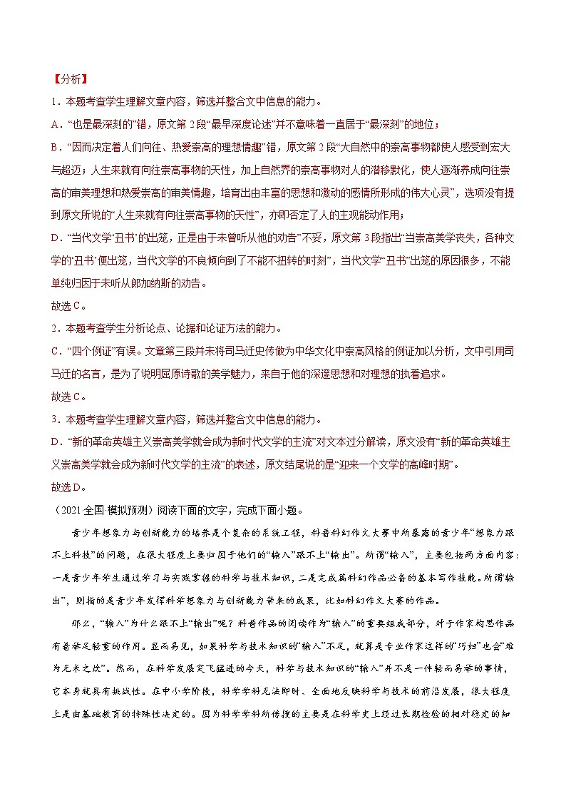 专题02 论述类文本阅读常设考点:分析论点论据论证方法(解析版)第3页