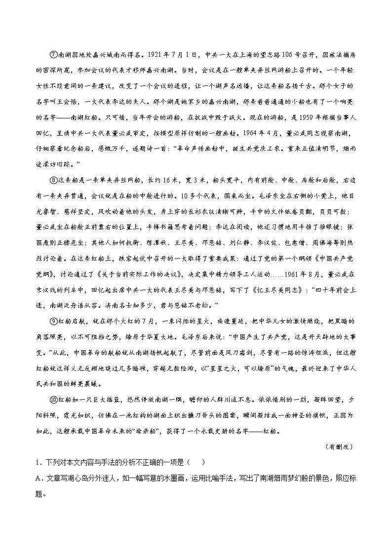 专题03 文学类文本阅读常设考点:筛选整合文本信息(解析版)第2页